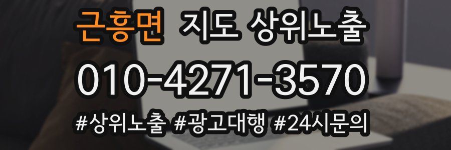 근흥면 지도 상위 노출