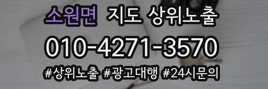 소원면 지도 상위 노출