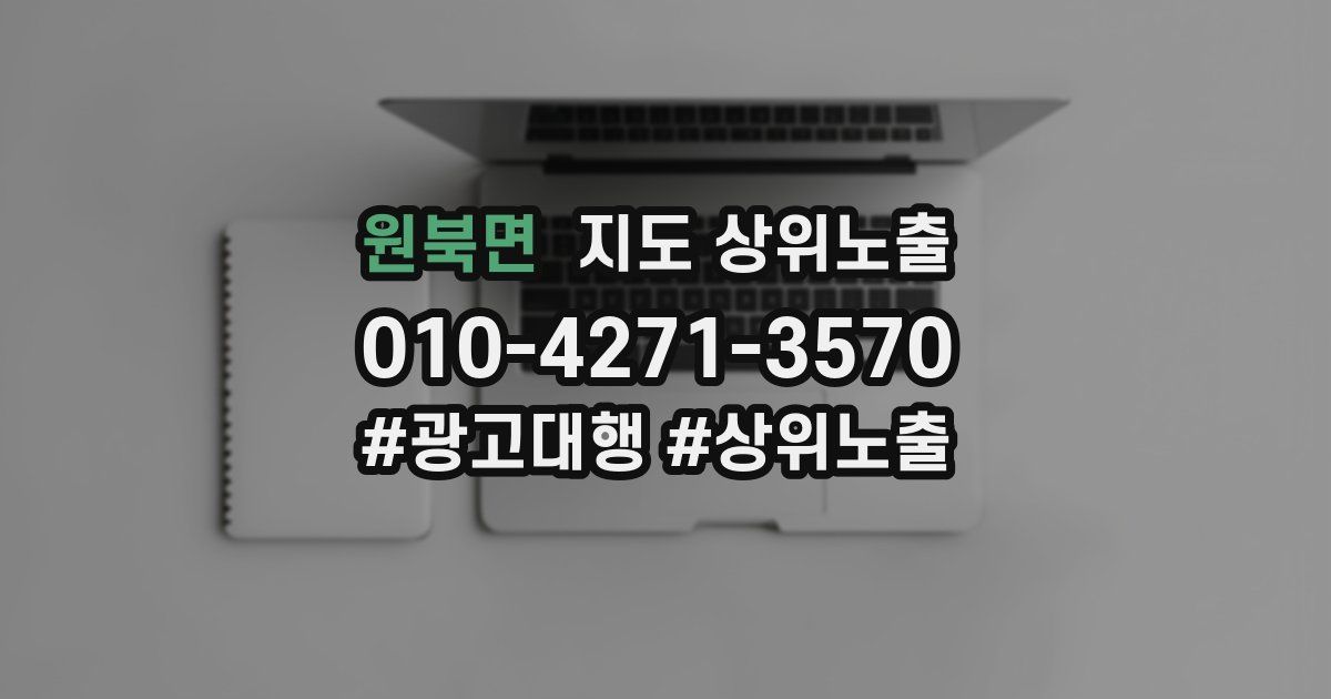 원북면 지도 상위 노출