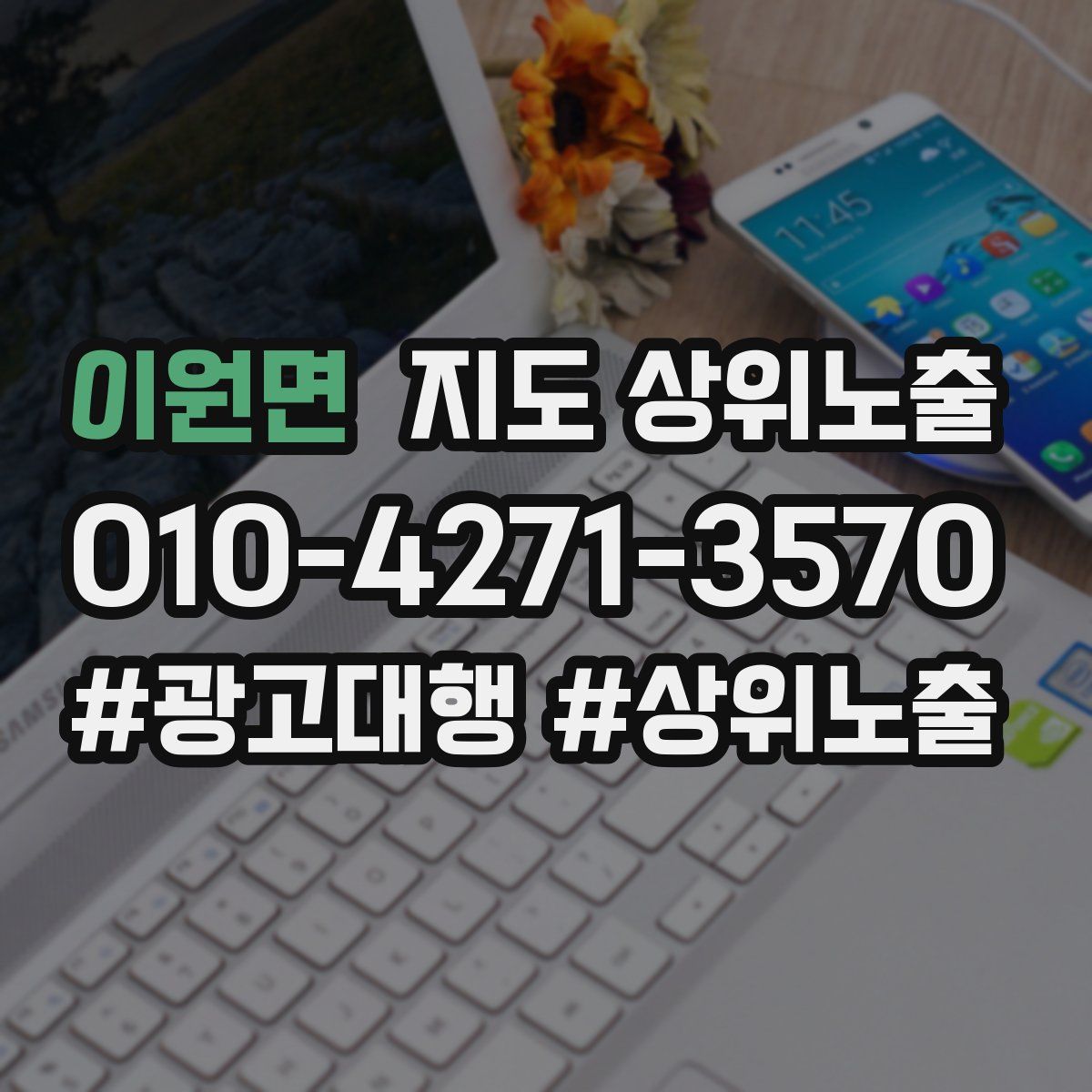 이원면 지도 상위 노출