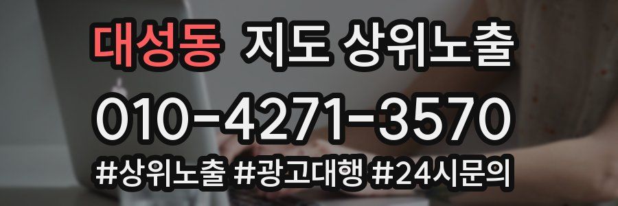 대성동 지도 상위 노출