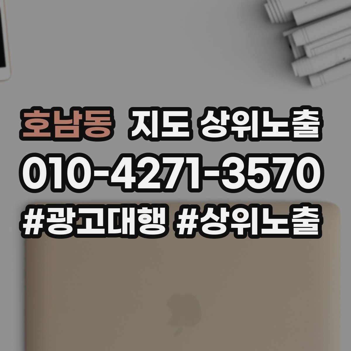 호남동 지도 상위 노출