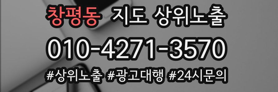 창평동 지도 상위 노출