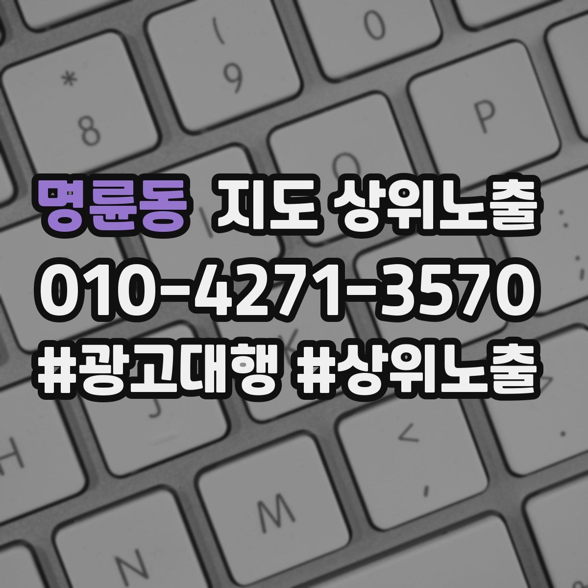 명륜동 지도 상위 노출