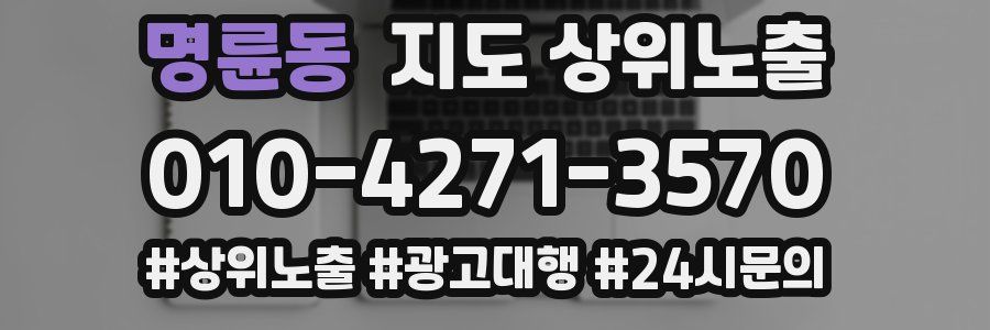 명륜동 지도 상위 노출