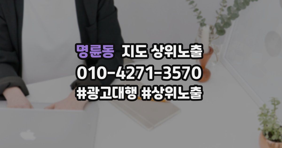 명륜동 지도 상위 노출