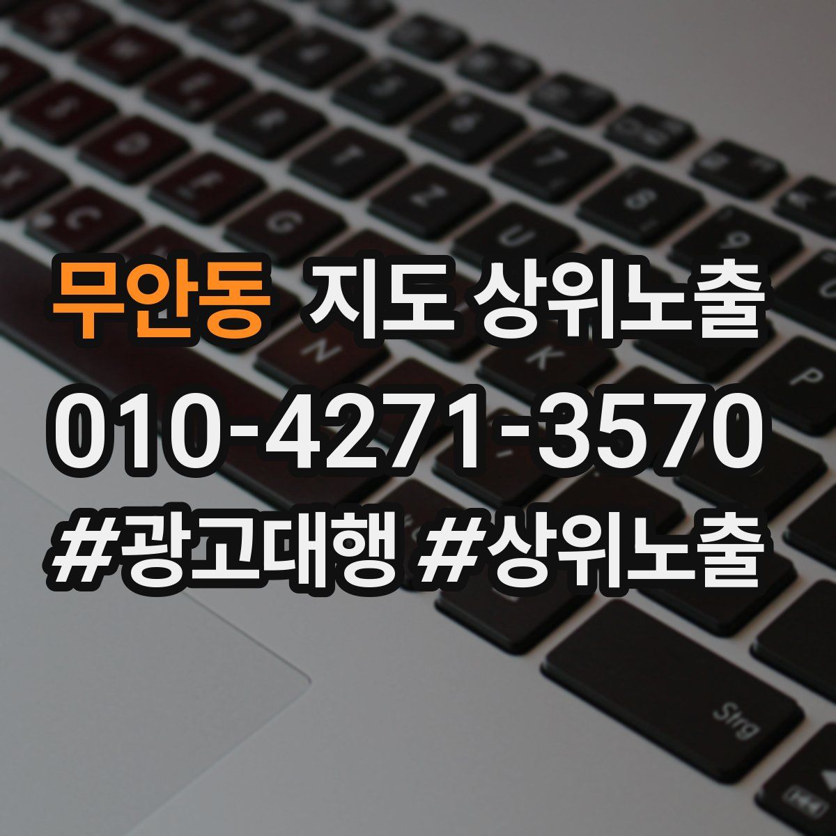 무안동 지도 상위 노출