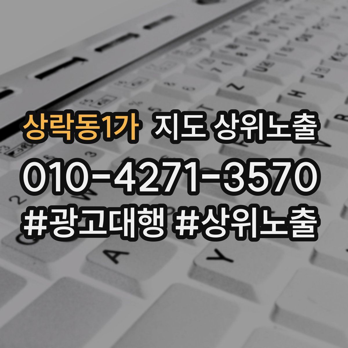 상락동1가 지도 상위 노출