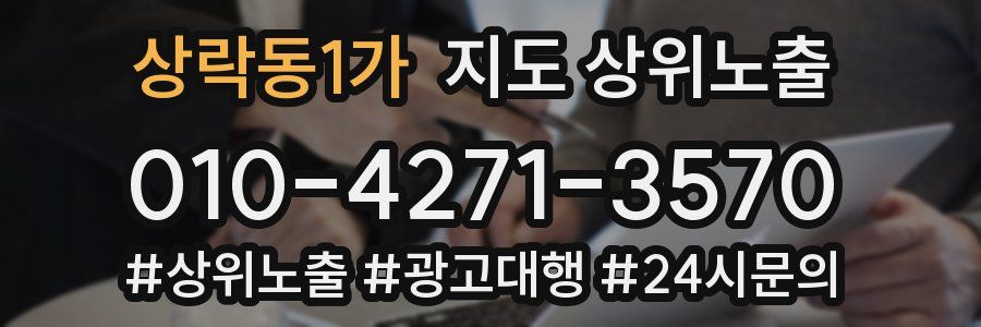 상락동1가 지도 상위 노출