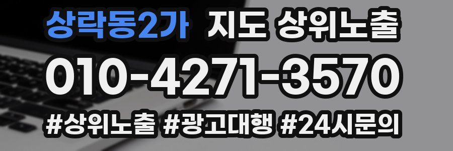 상락동2가 지도 상위 노출