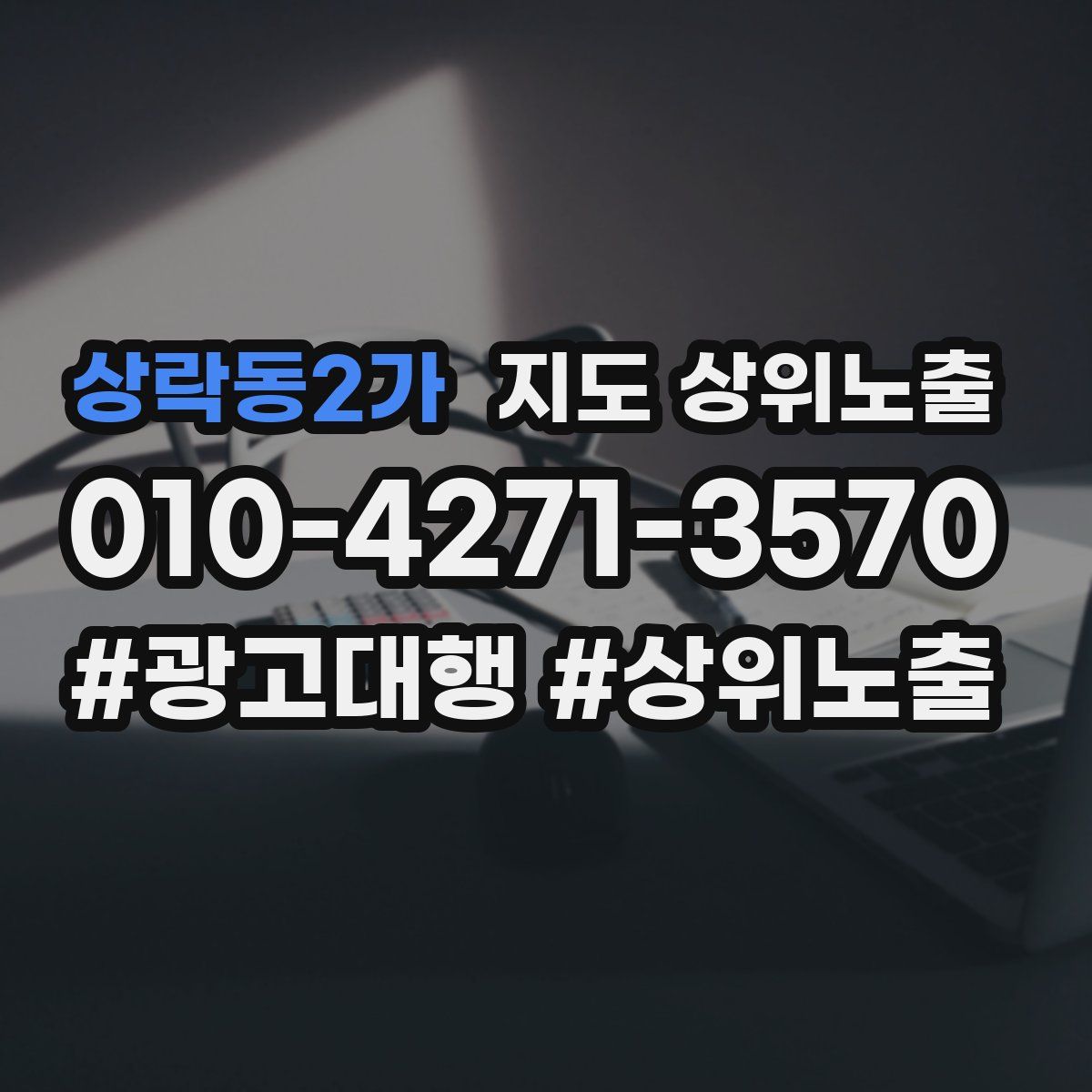 상락동2가 지도 상위 노출