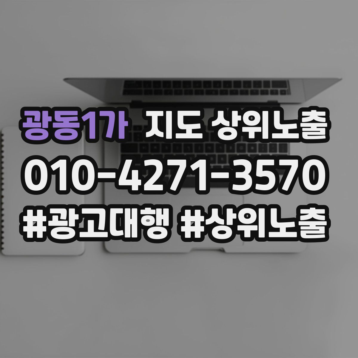 광동1가 지도 상위 노출