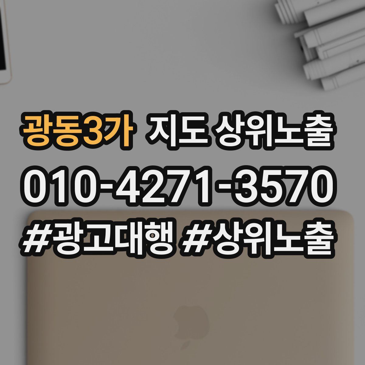광동3가 지도 상위 노출
