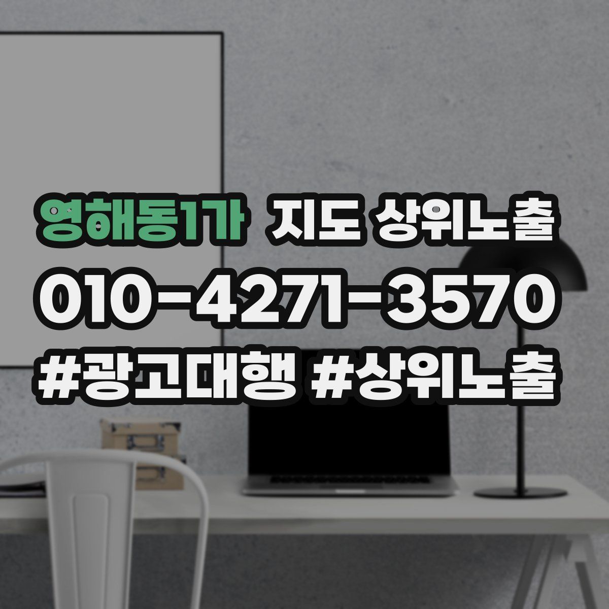 영해동1가 지도 상위 노출