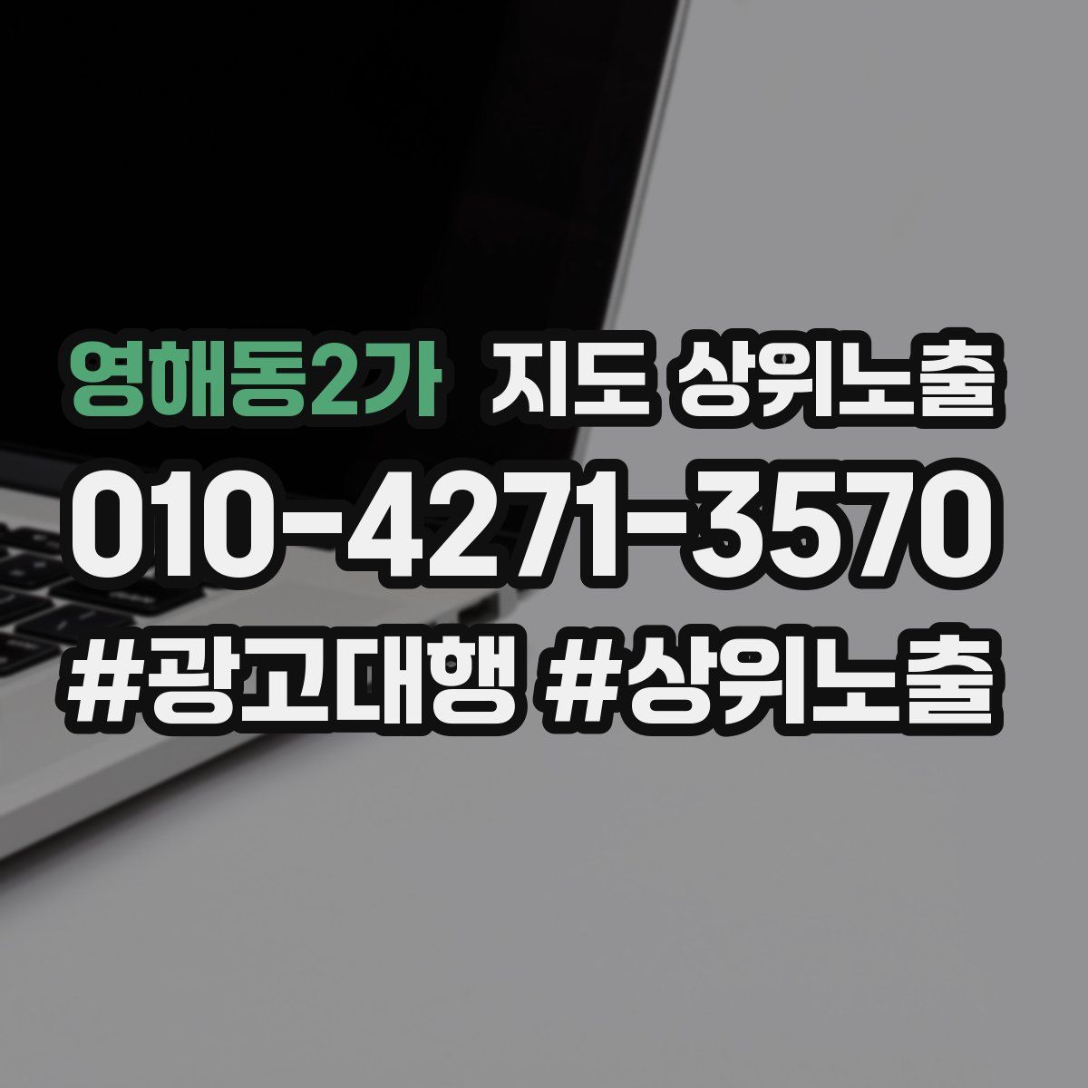 영해동2가 지도 상위 노출