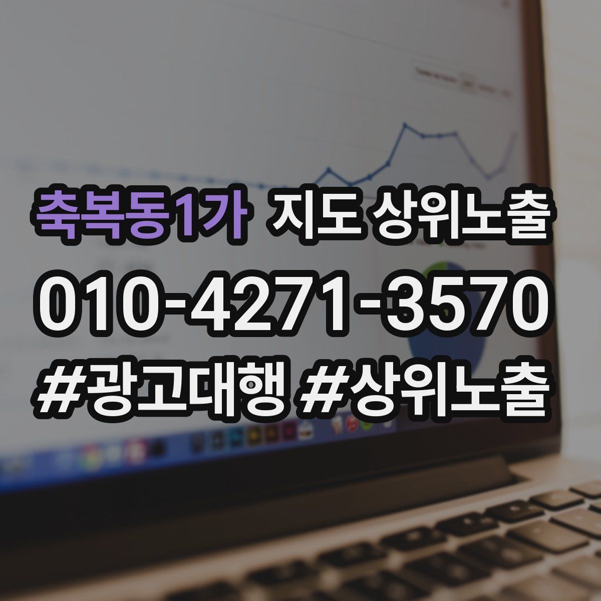 축복동1가 지도 상위 노출