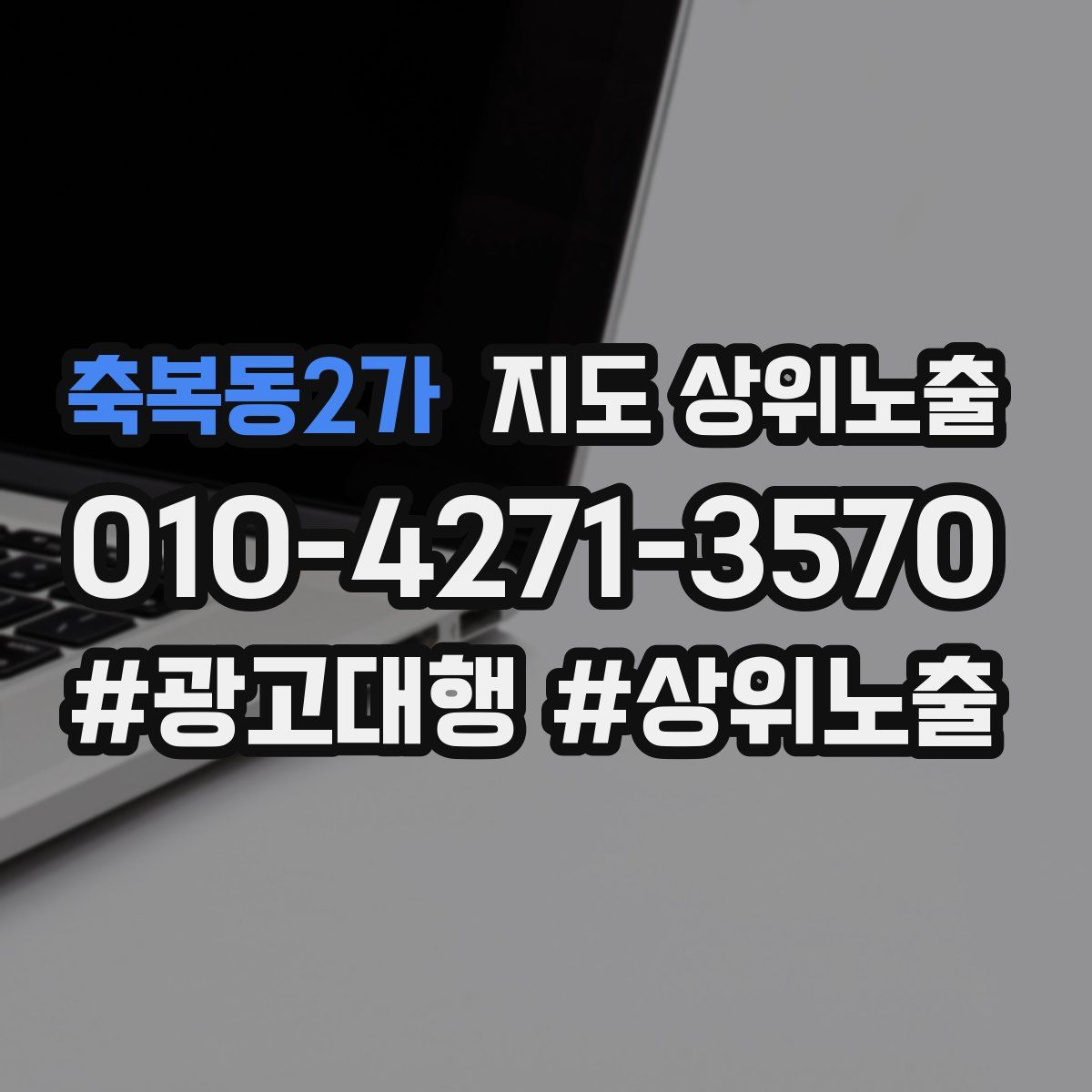 축복동2가 지도 상위 노출