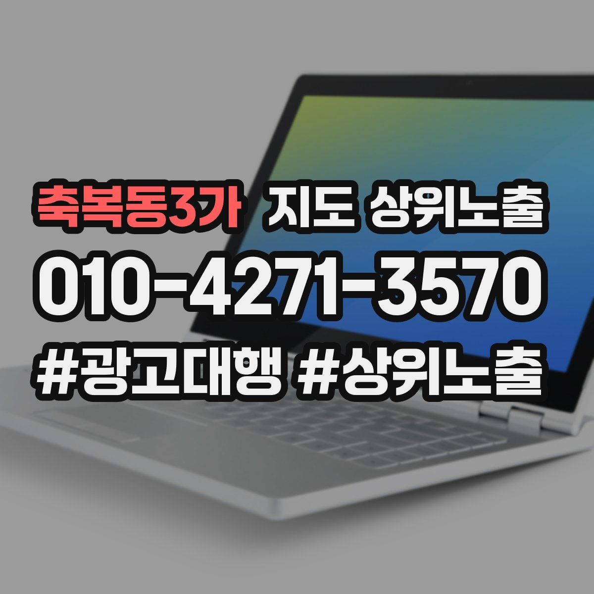 축복동3가 지도 상위 노출