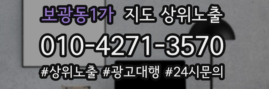 보광동1가 지도 상위 노출