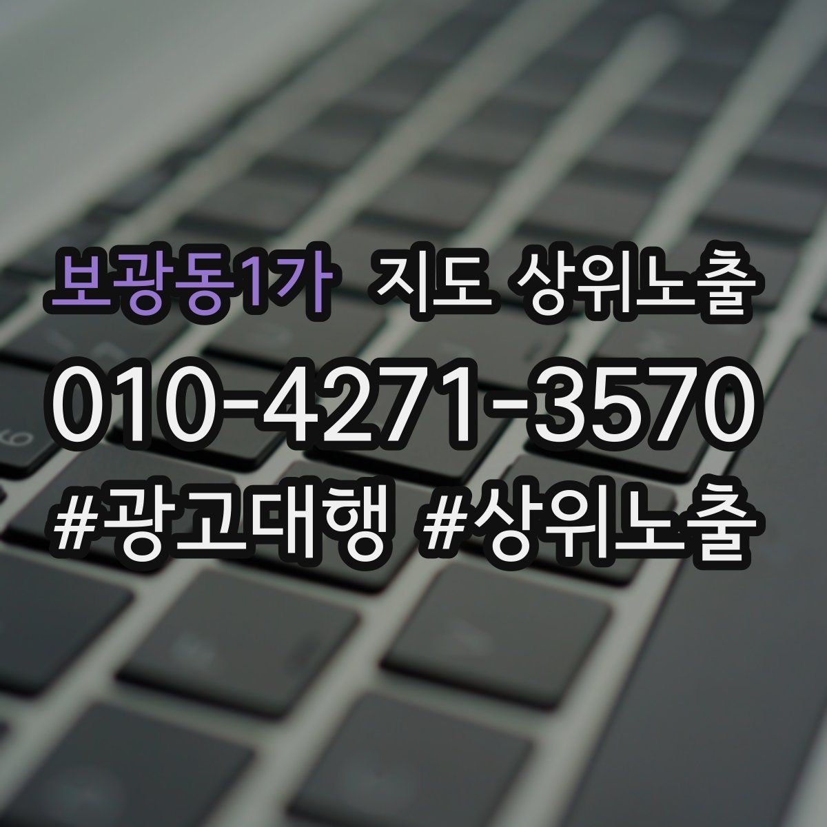 보광동1가 지도 상위 노출