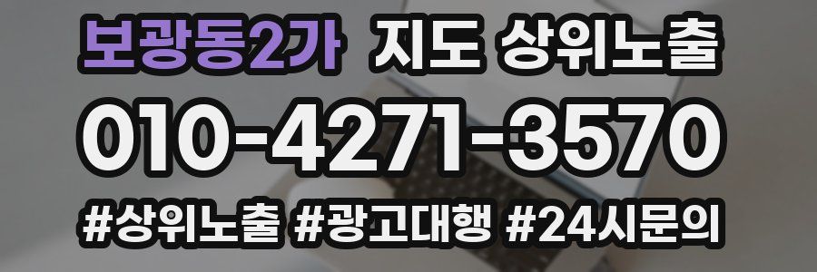 보광동2가 지도 상위 노출
