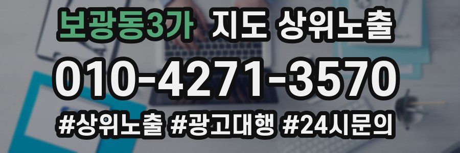보광동3가 지도 상위 노출