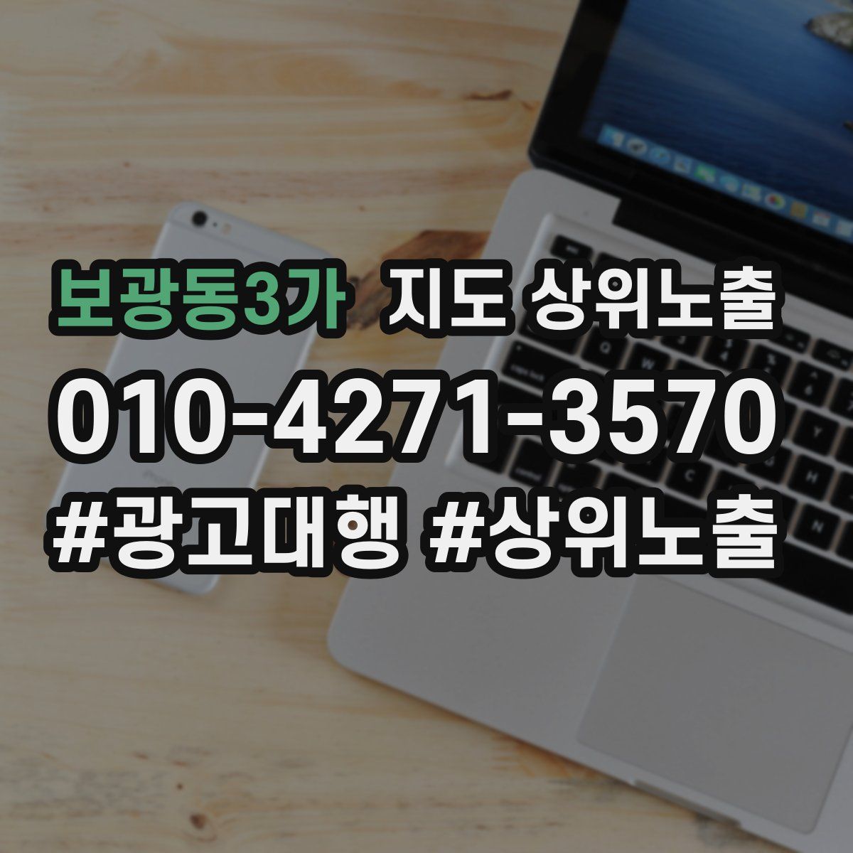 보광동3가 지도 상위 노출