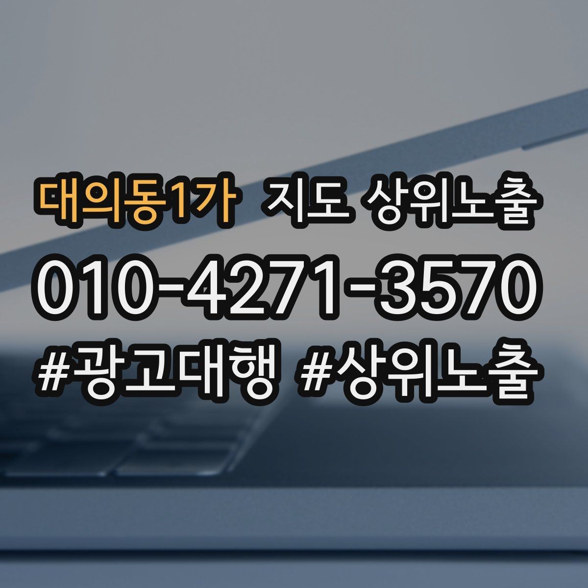대의동1가 지도 상위노출 직원 소개를 넣으면 신뢰가 오르는 경우
