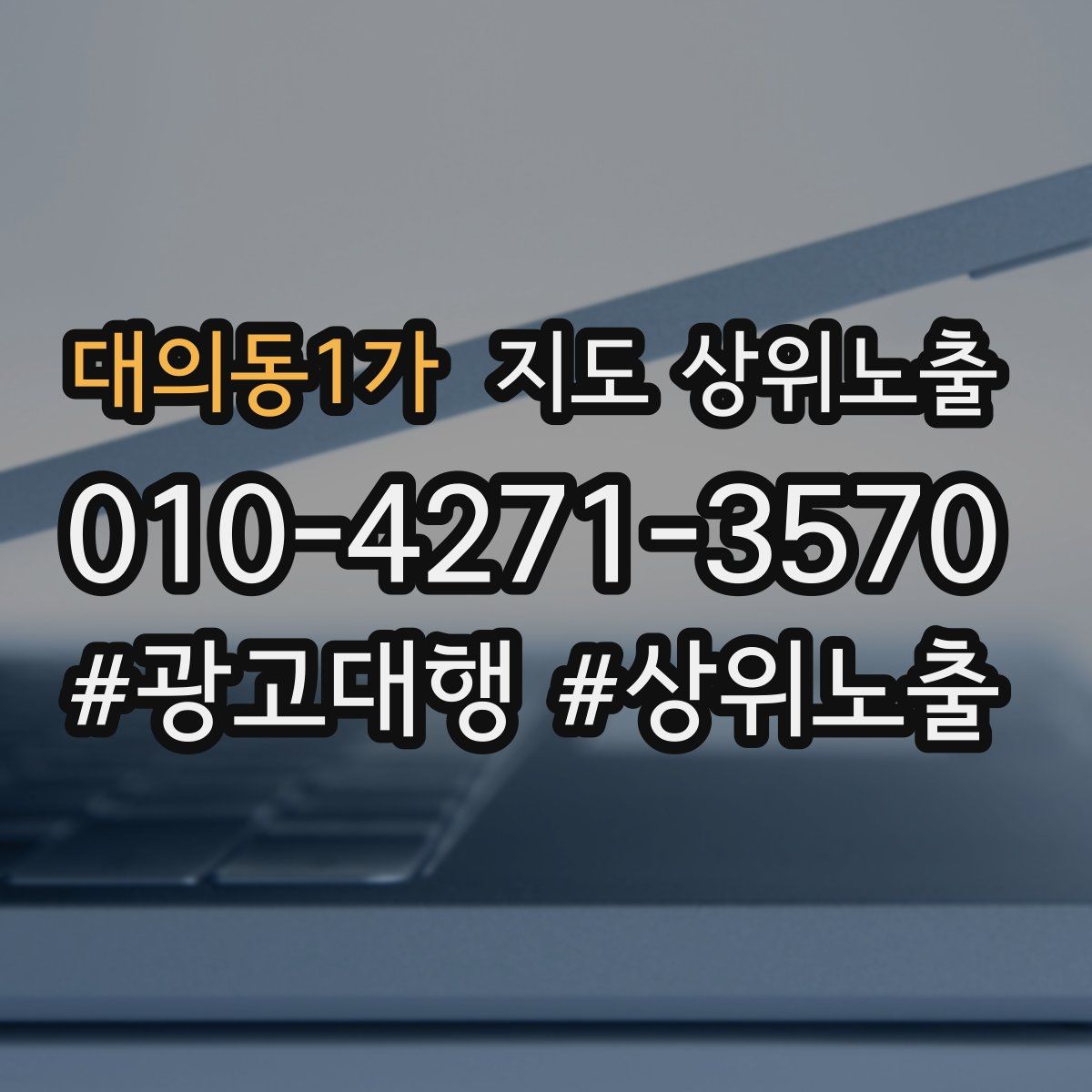 대의동1가 지도 상위 노출