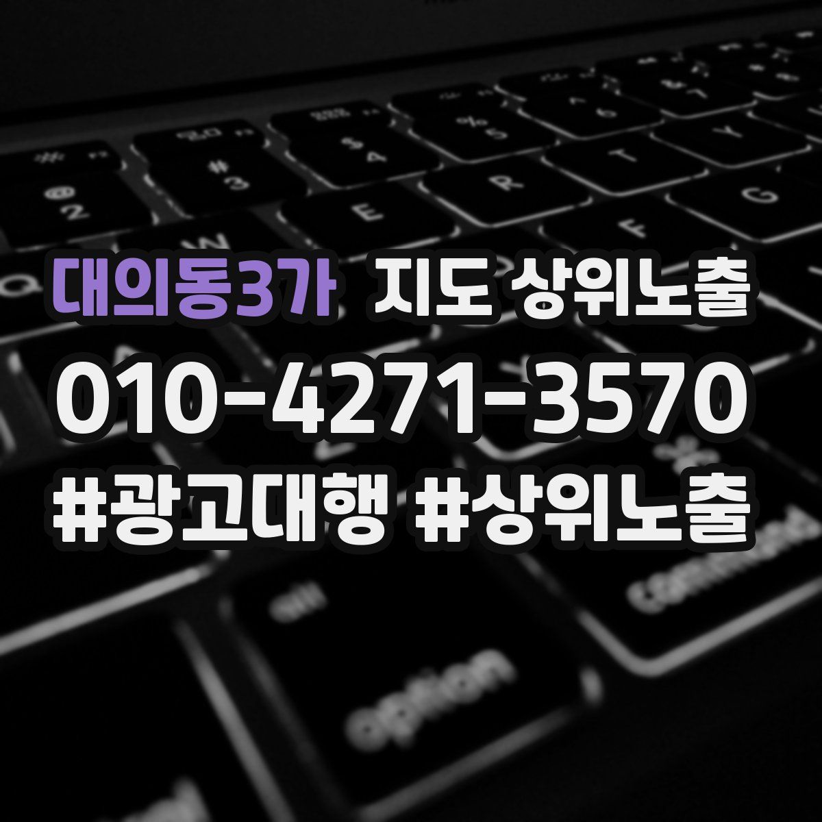 대의동3가 지도 상위 노출