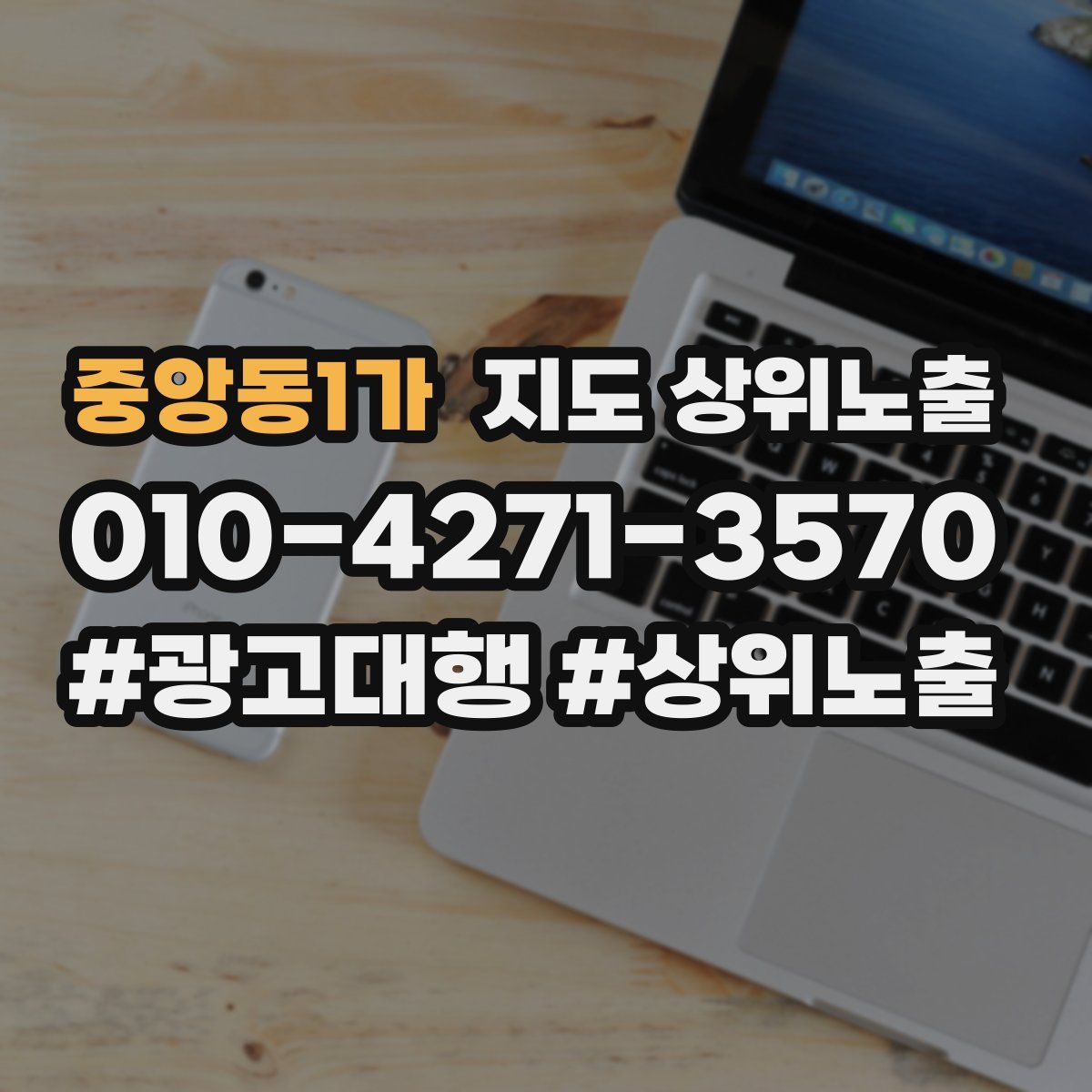 중앙동1가 지도 상위 노출
