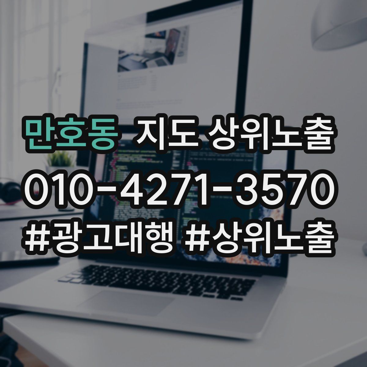 만호동 지도 상위 노출