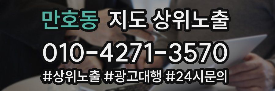 만호동 지도 상위 노출
