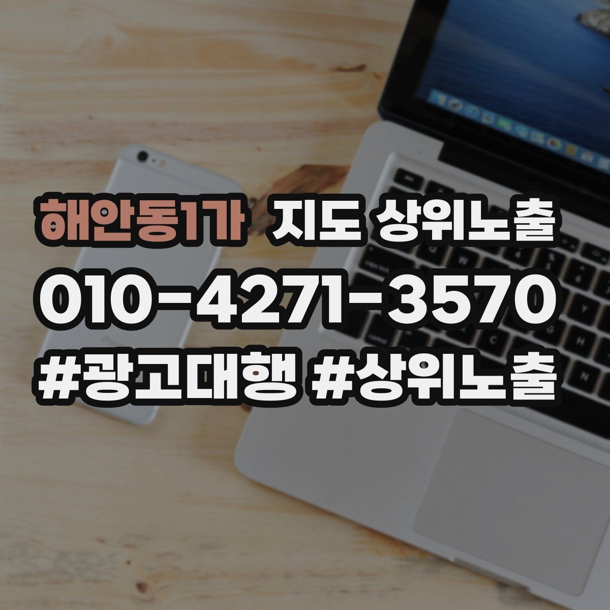 해안동1가 지도 상위 노출