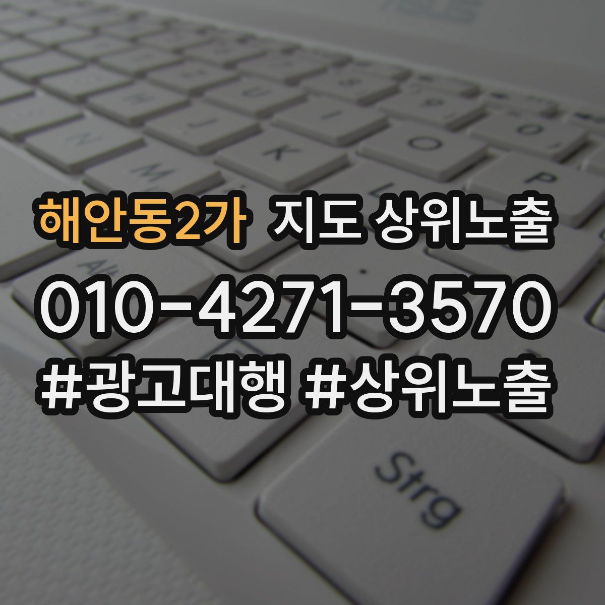 해안동2가 지도 상위 노출