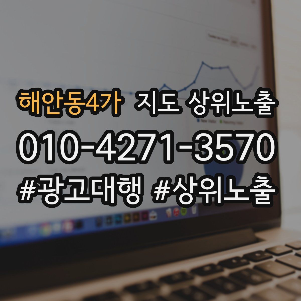 해안동4가 지도 상위 노출