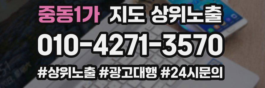 중동1가 지도 상위 노출