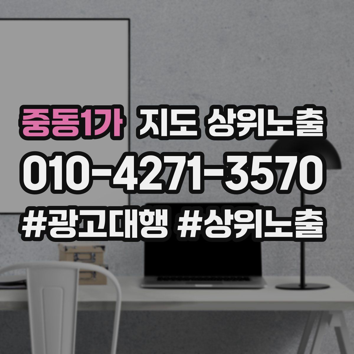 중동1가 지도 상위 노출