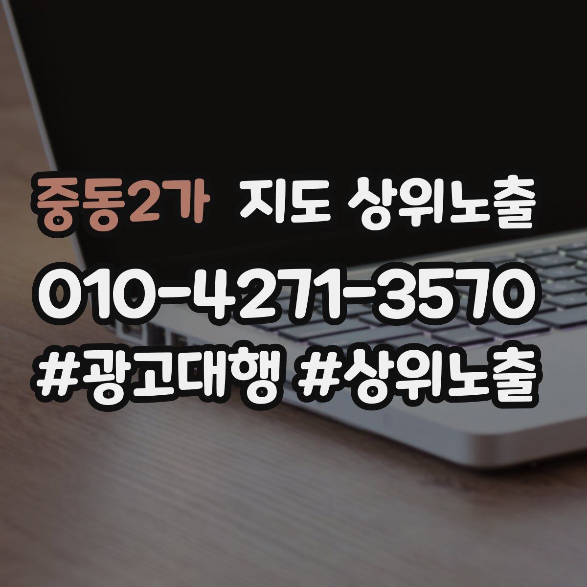 중동2가 지도 상위 노출