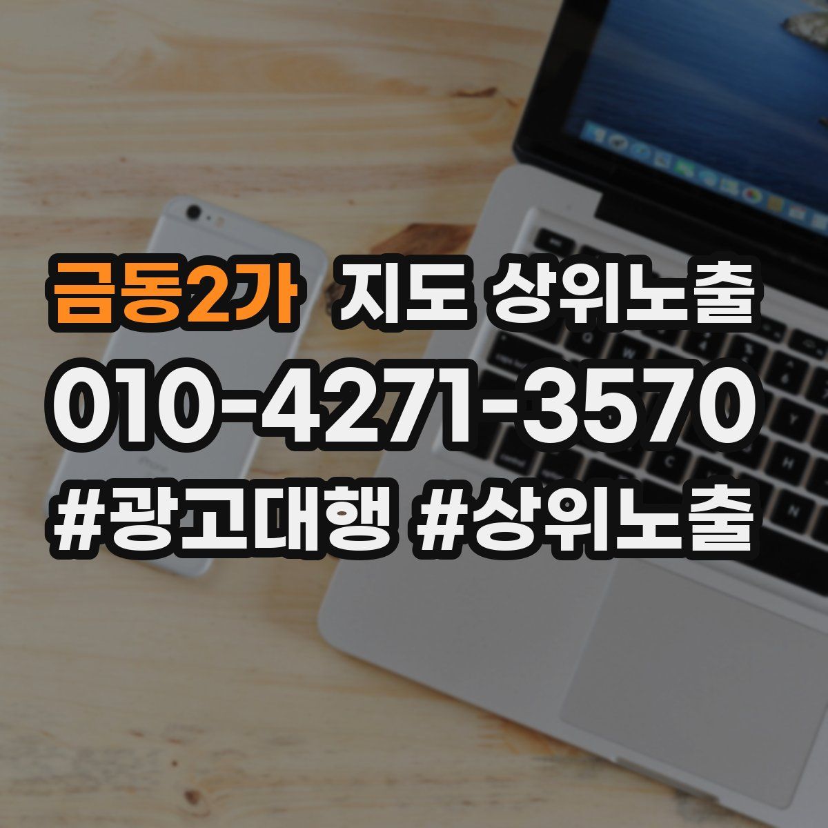 금동2가 지도 상위 노출