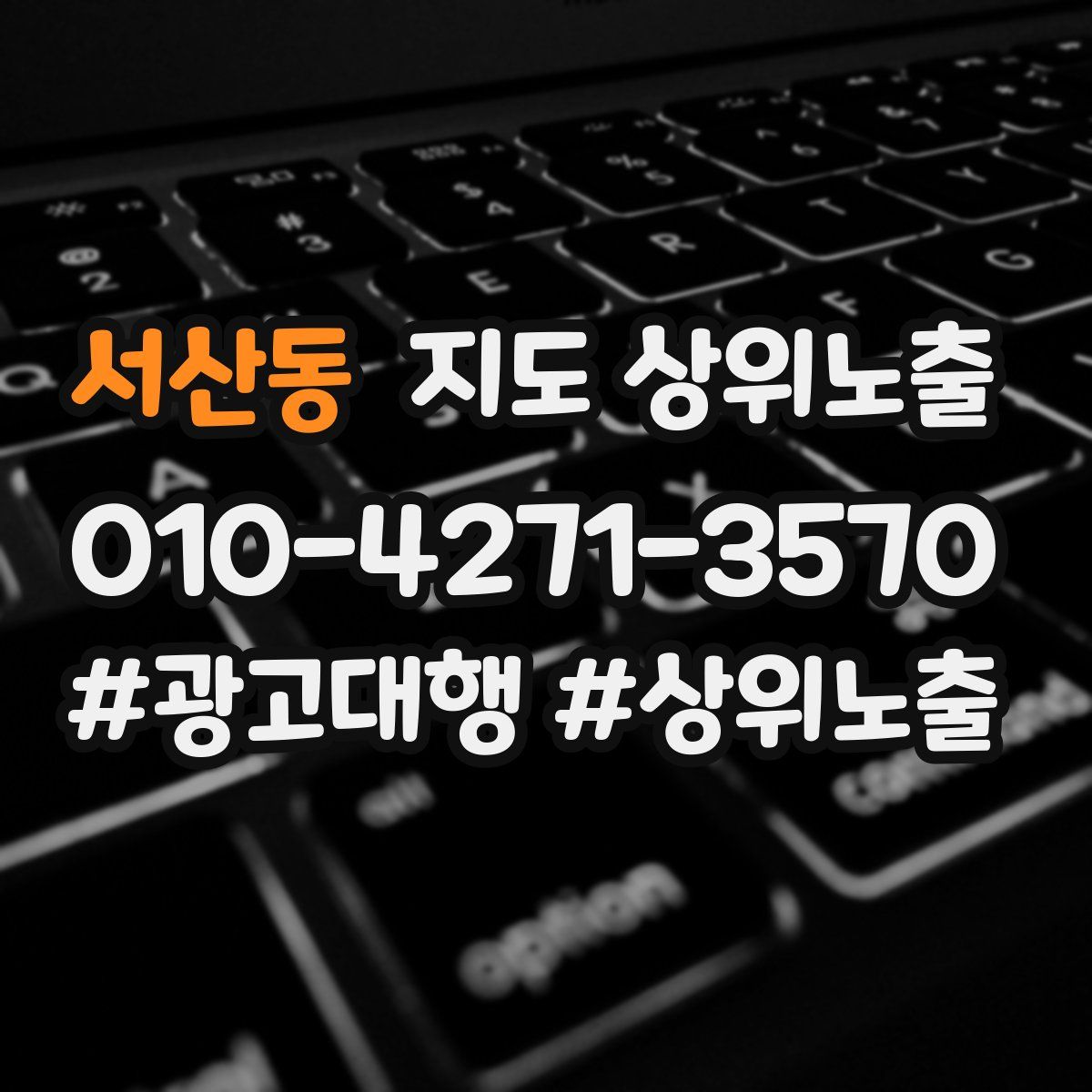 서산동 지도 상위 노출