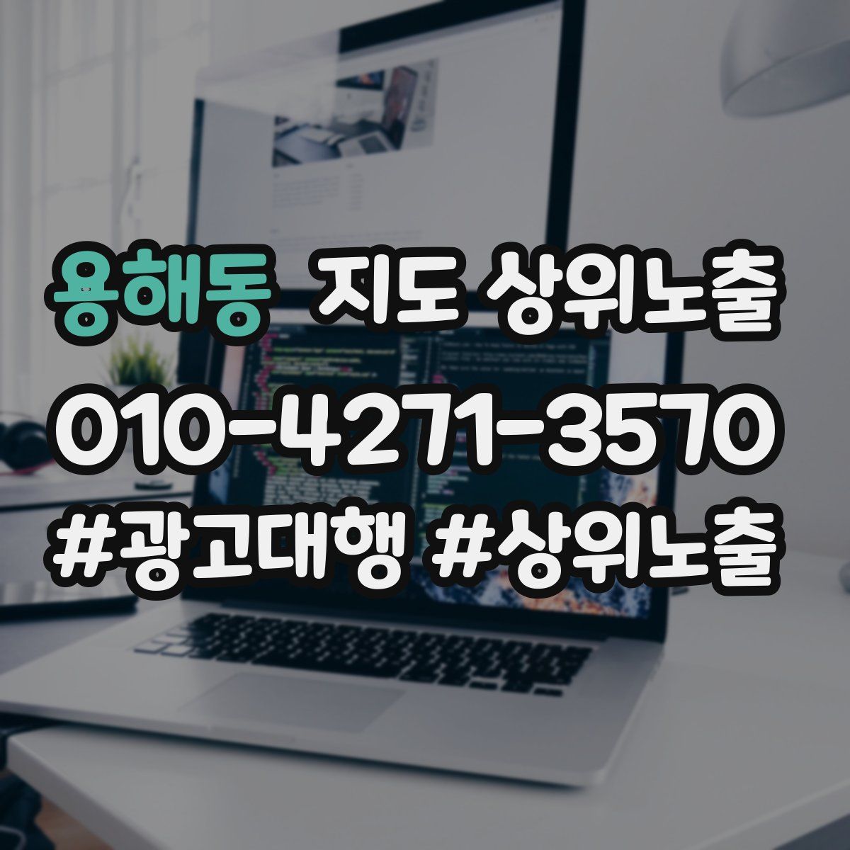 용해동 지도 상위 노출