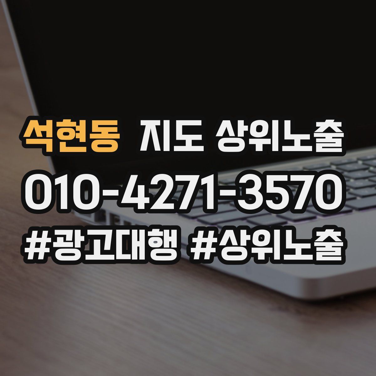 석현동 지도 상위 노출