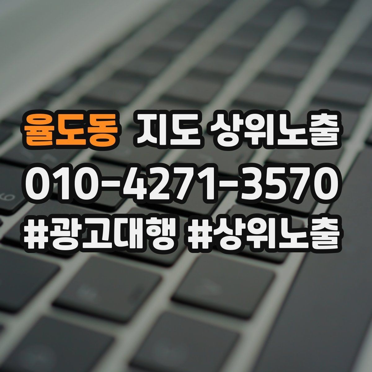 율도동 지도 상위노출 장기 운영에서 중요한 지속 개선