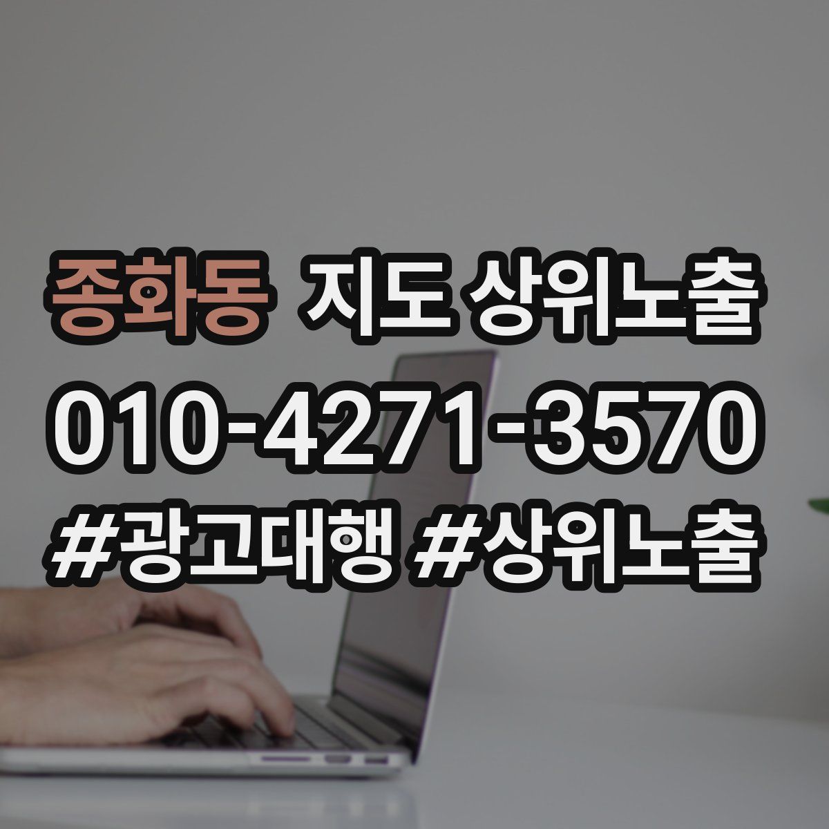 종화동 지도 상위 노출
