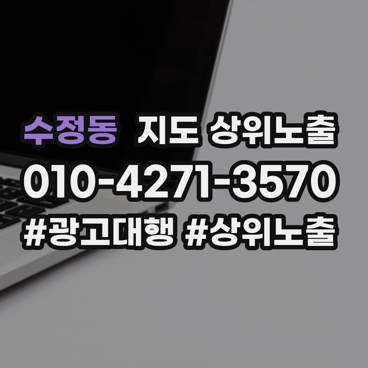 수정동 지도 상위노출 가격 문의를 줄이는 설명문 구성
