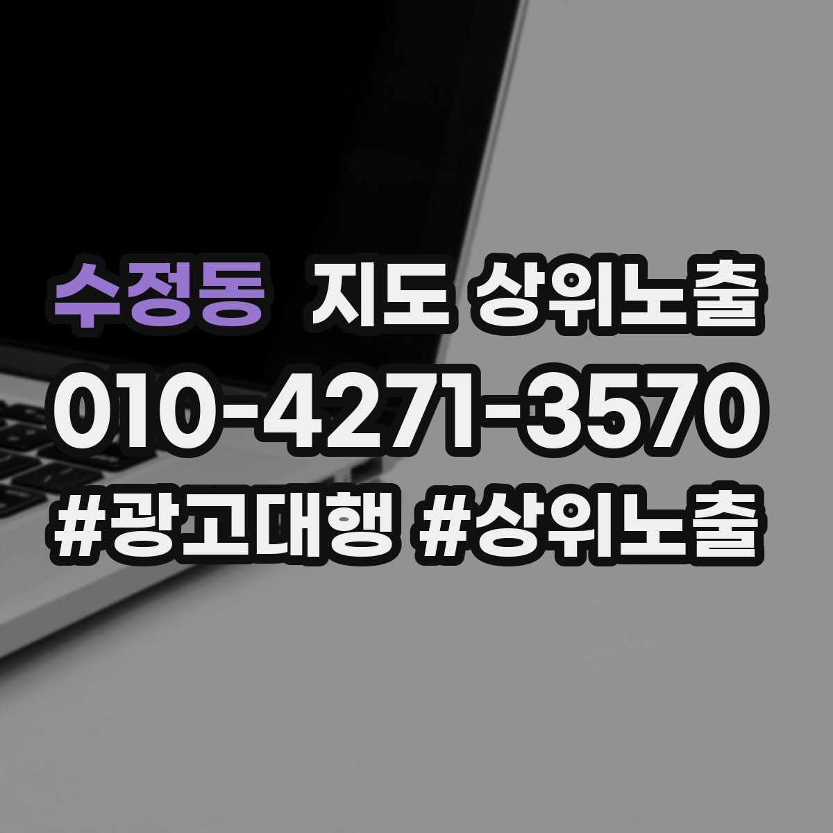 수정동 지도 상위 노출