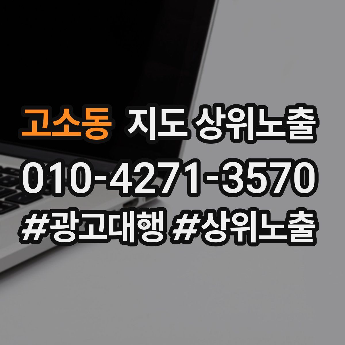 고소동 지도 상위 노출