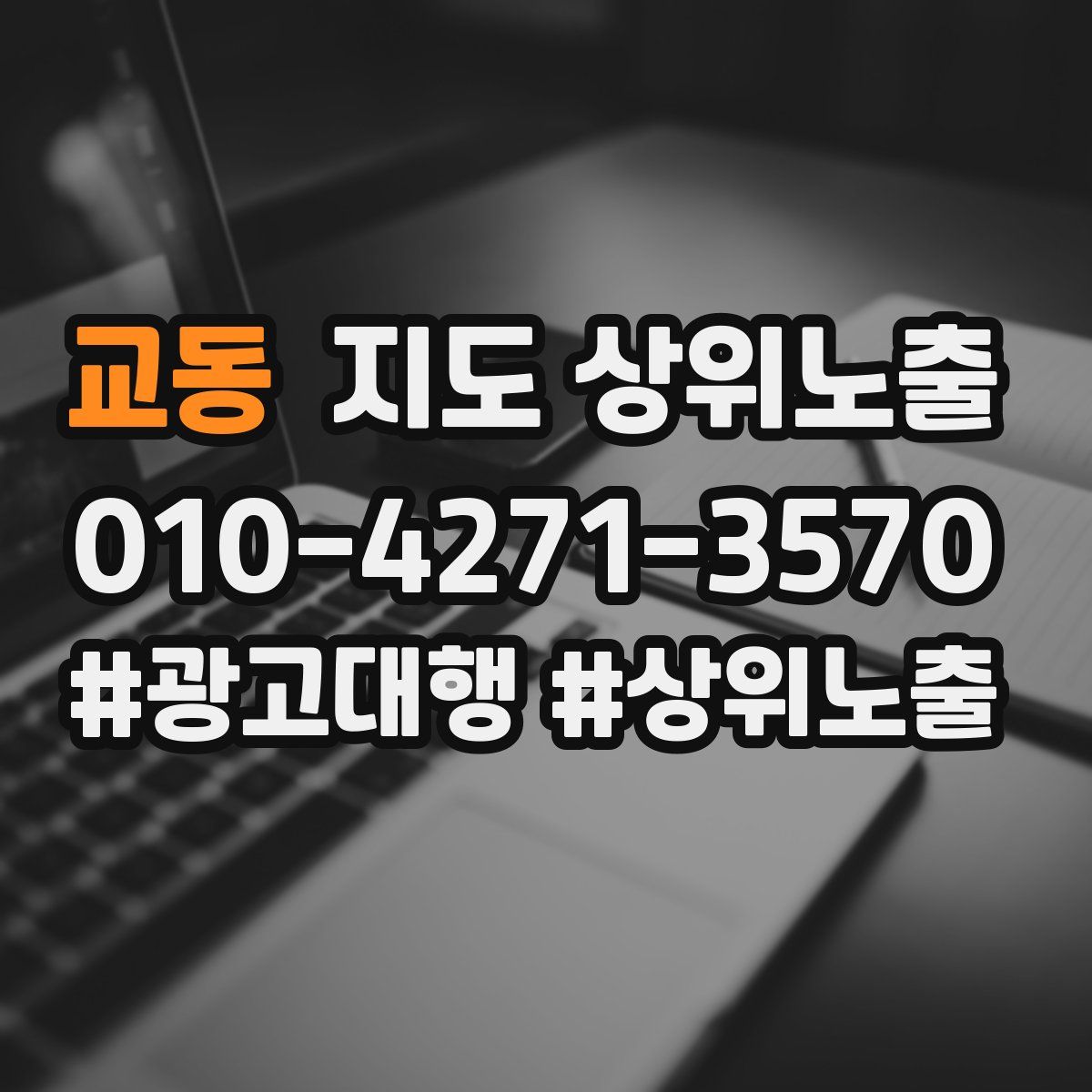 교동 지도 상위 노출