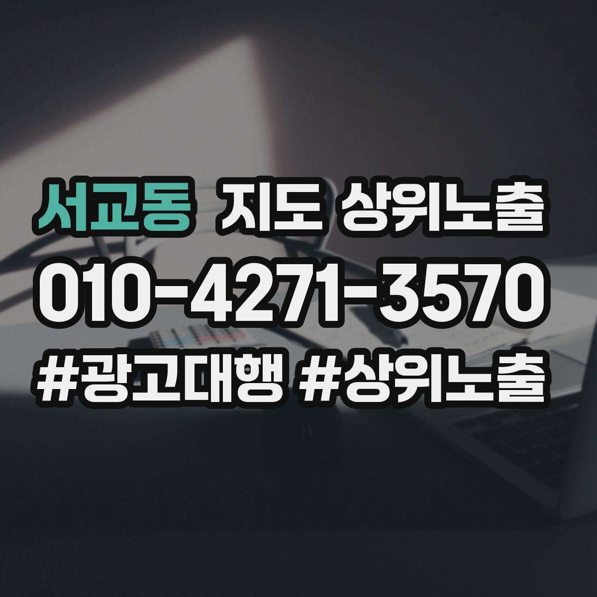서교동 지도 상위 노출